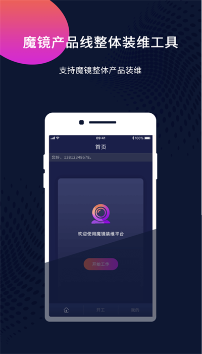 魔镜装维下载APP