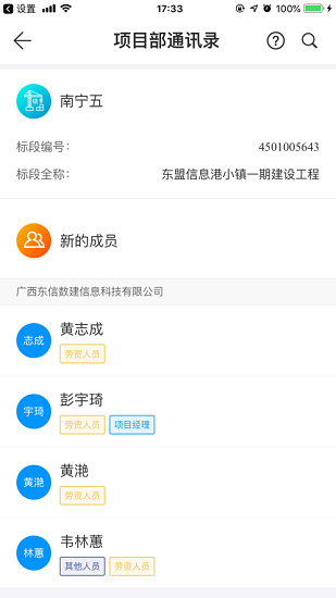 桂建通企业端APP