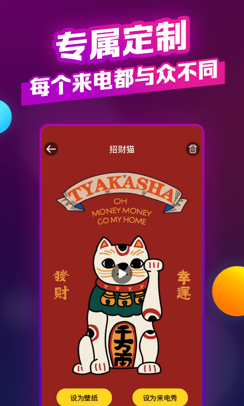 魔秀来电APP