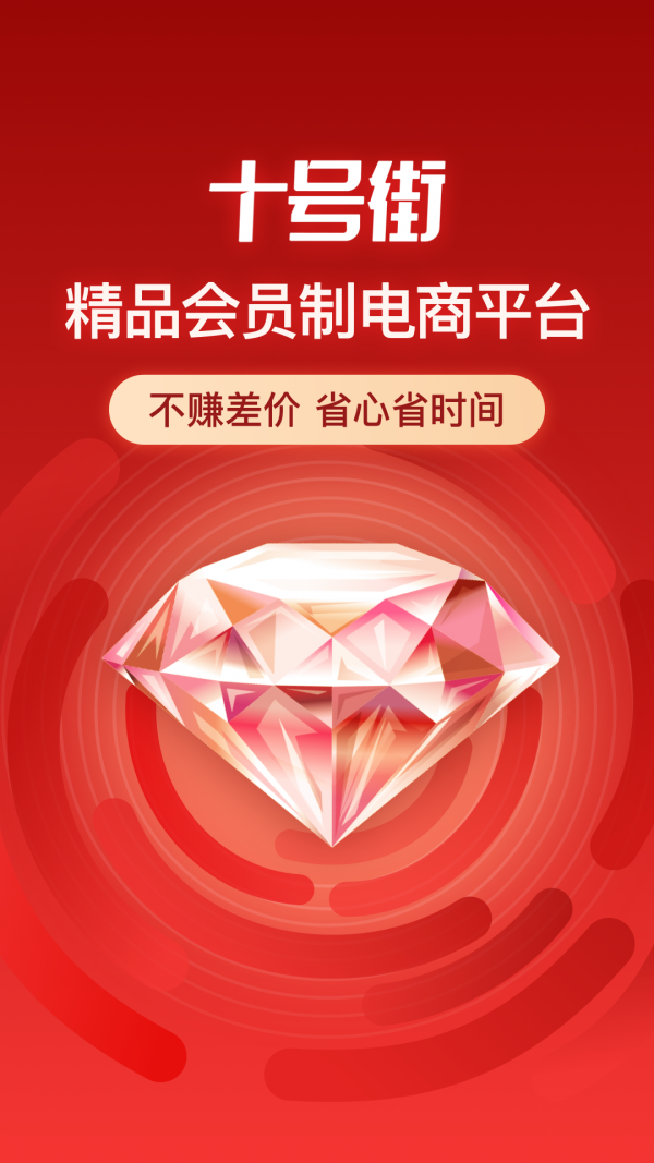 十号街商城APP