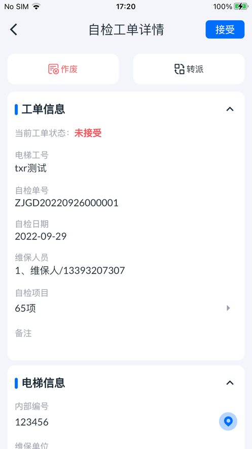 电梯智联APP