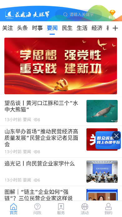最威海是环翠APP