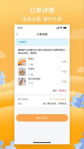 筋斗云送酒骑手端APP