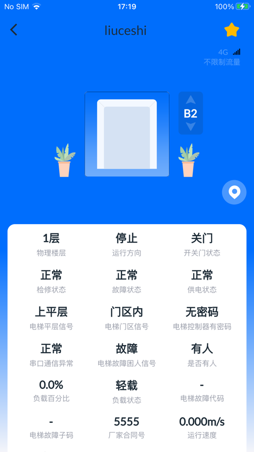 电梯智联APP
