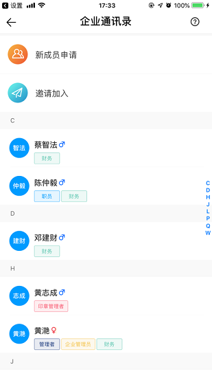 桂建通企业端APP