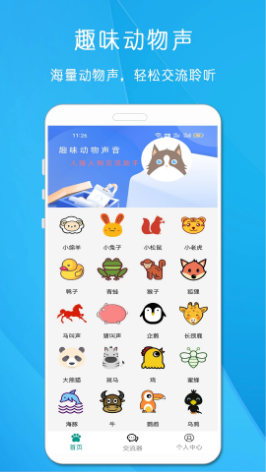 狗语猫语翻译器APP
