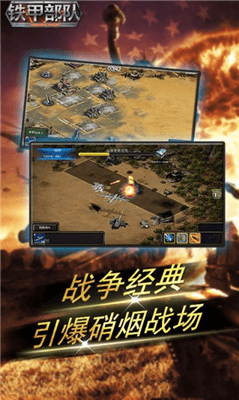 铁甲部队游戏