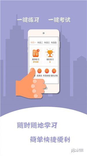 驾培计时平台appAPP