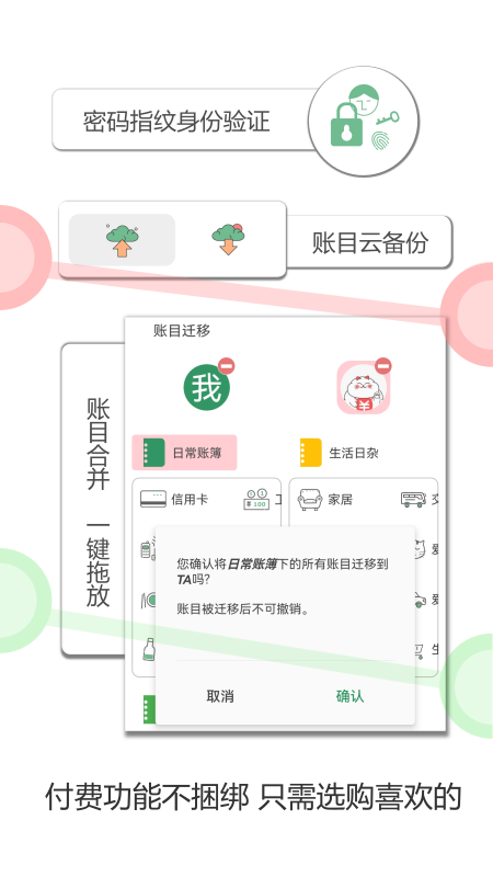 大小记账免费版APP