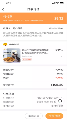氧宠电商APP