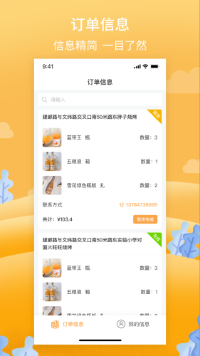 筋斗云送酒骑手端APP
