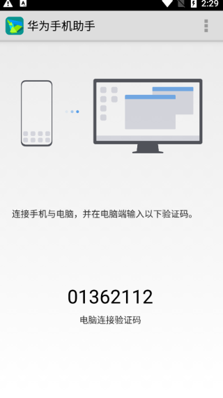 华为手机助手下载安装APP