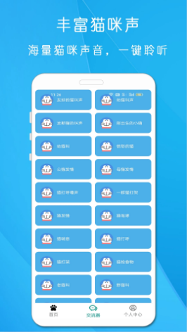 狗语猫语翻译器APP