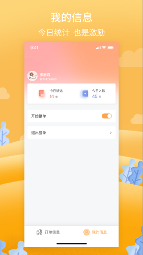 筋斗云送酒骑手端APP