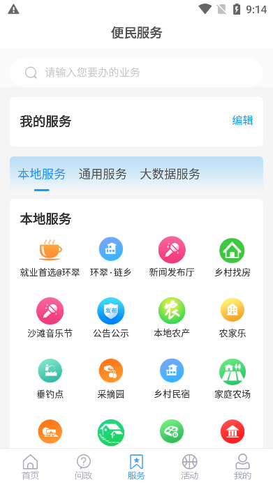 最威海是环翠APP