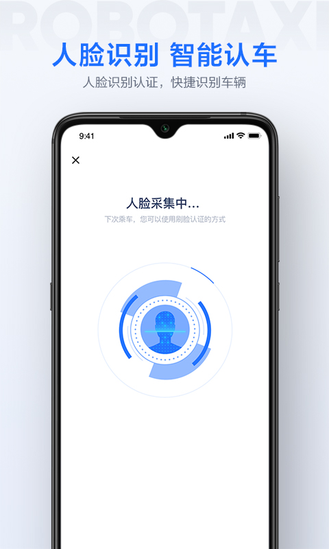 萝卜快跑下载APP