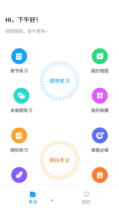 叉车考试一点通软件APP