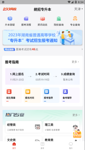 233网校专升本APP