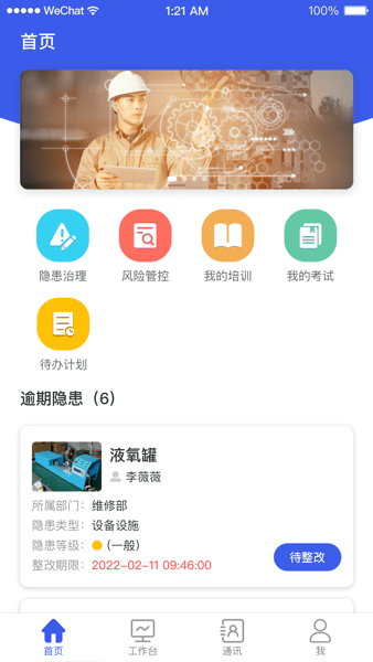 安全助理APP