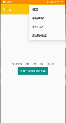 citra模拟器APP