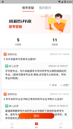 233网校专升本APP