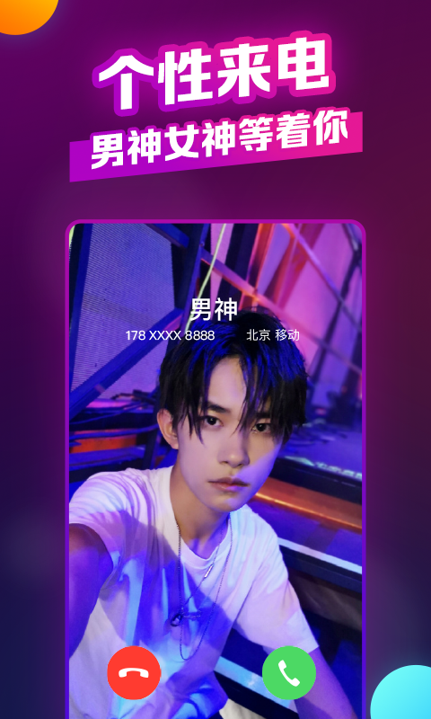 魔秀来电APP
