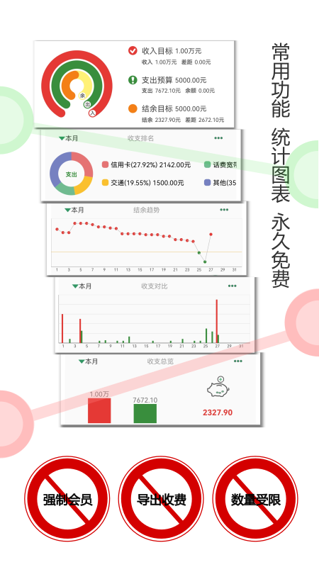 大小记账免费版APP