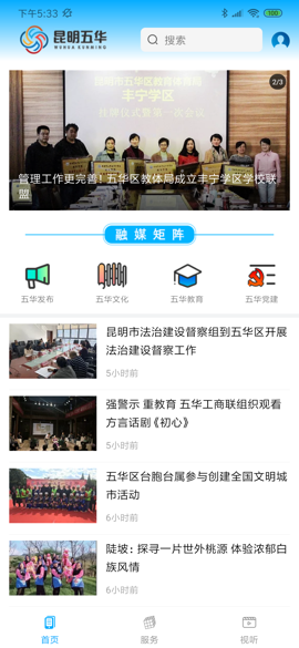 昆明五华手机版APP