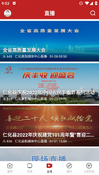 仁爱仁化appAPP