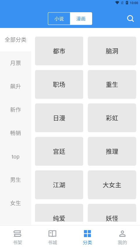 宝书小说APP