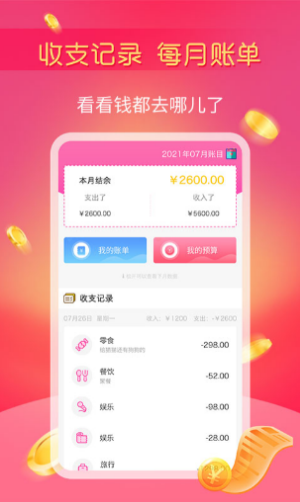 小鱼记账APP