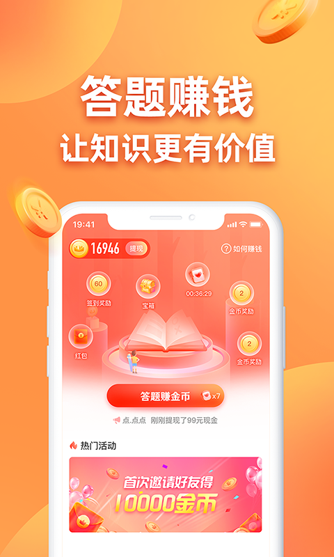 王者答题免费软件APP