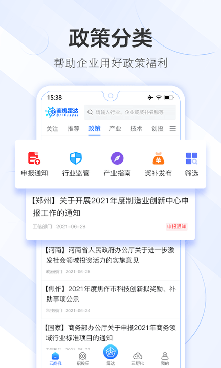 商机雷达APP