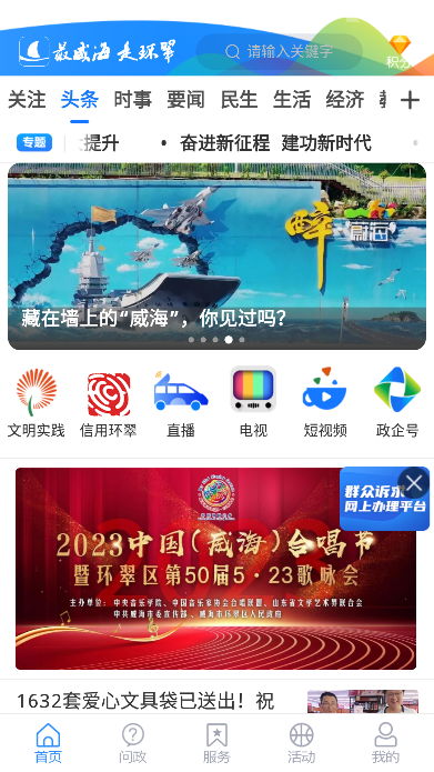 最威海是环翠APP