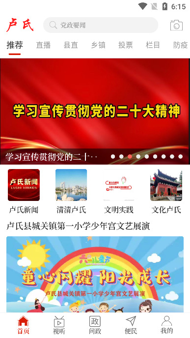 云上卢氏软件APP