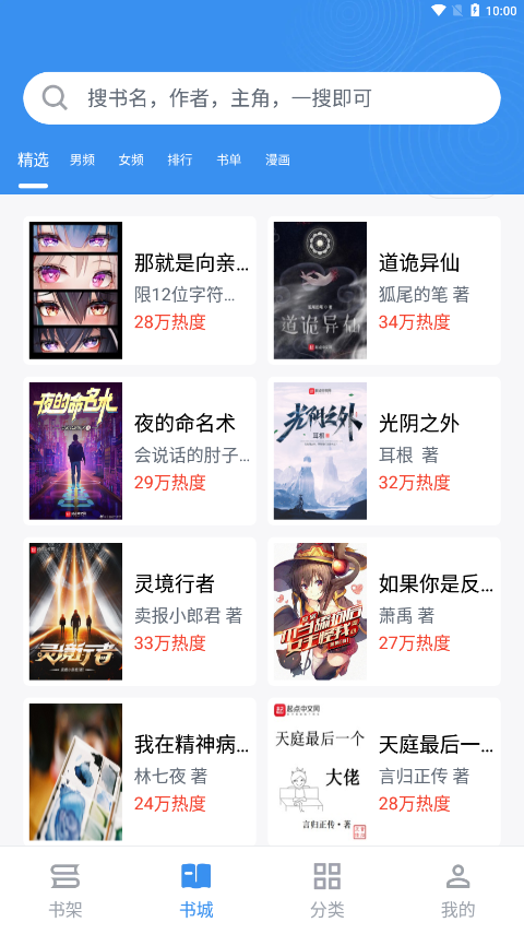 宝书小说APP