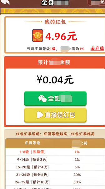 花田小镇游戏