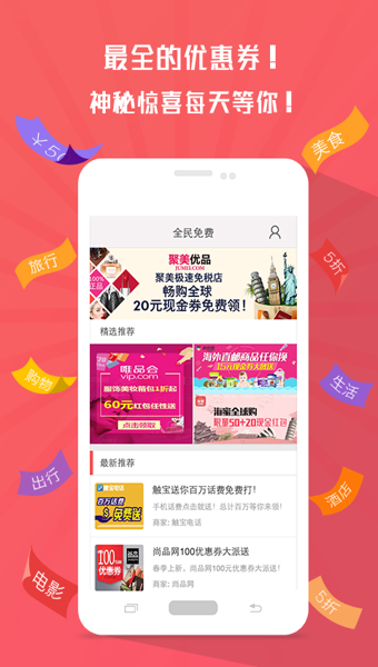 全民免费APP