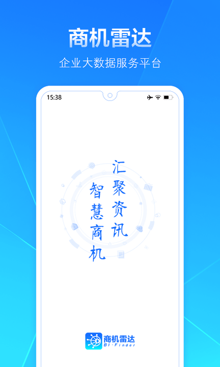 商机雷达APP