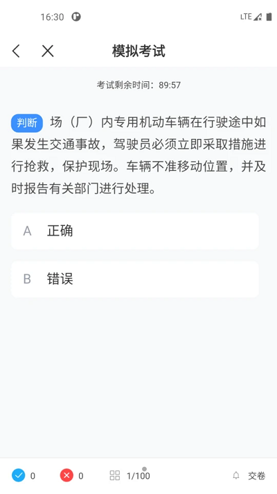 叉车考试一点通软件APP