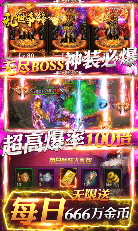 乱世争锋满V版游戏