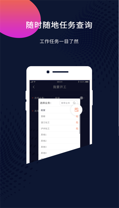 魔镜装维下载APP