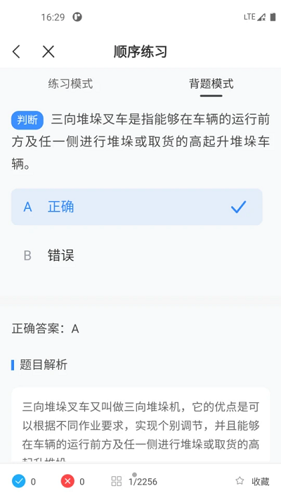 叉车考试一点通软件APP