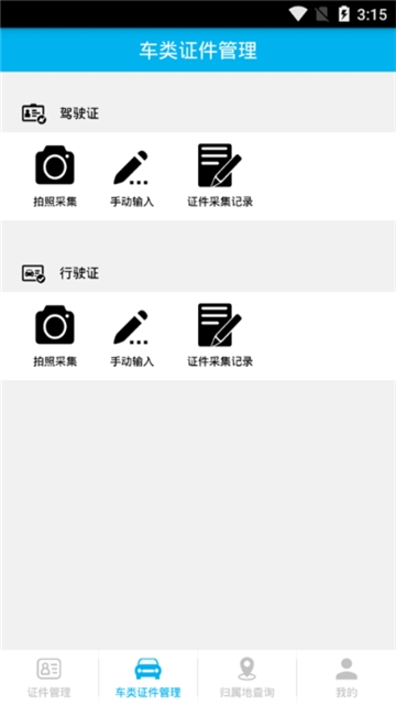 证件管理器APP