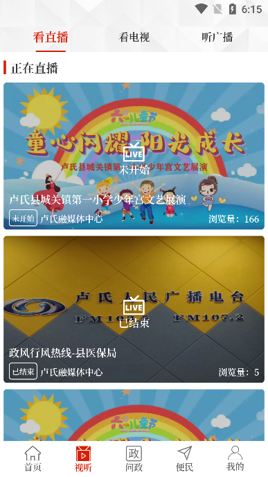 云上卢氏软件APP