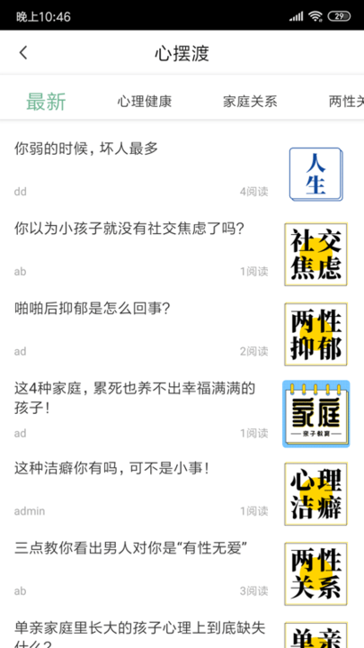 掌上心理APP