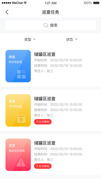 安全助理APP