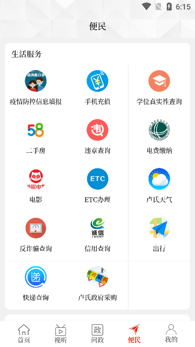 云上卢氏软件APP