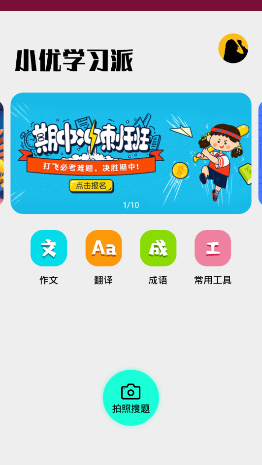 小优学习派APP