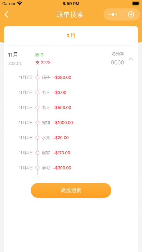 大米记账手机版APP